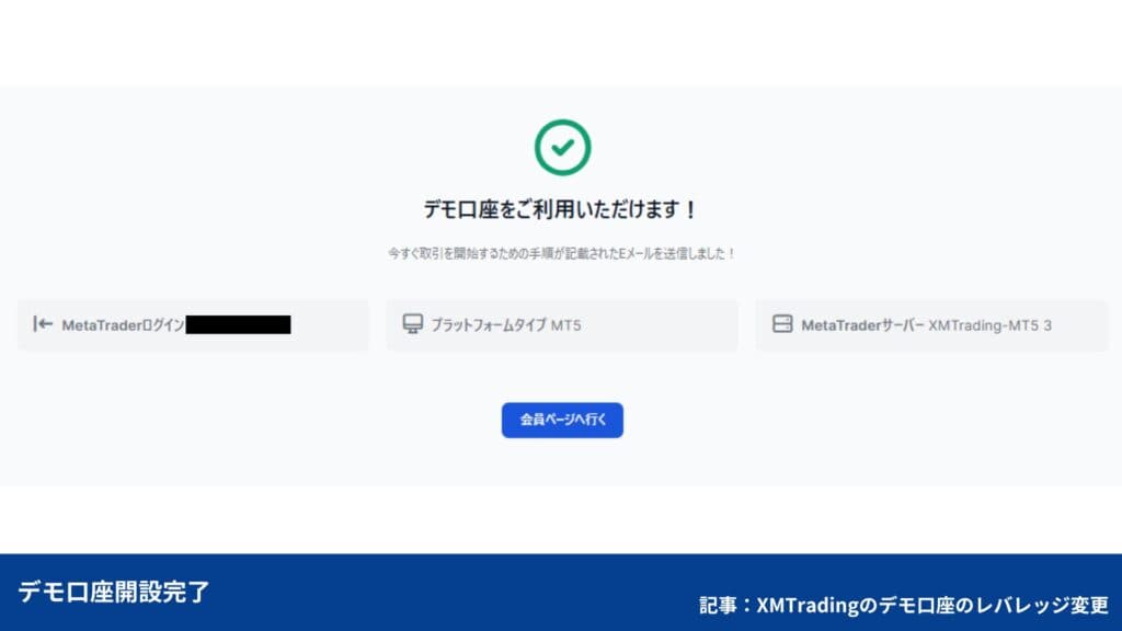 XMTradingのデモ口座の追加入金方法